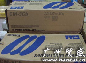 神钢CM-9CB电焊条，焊接T91耐热钢(广州贸盛)