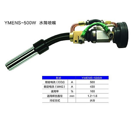 气冷式机器人焊枪(带防撞器) YMENS-500W 水筒喷嘴(常州全球)